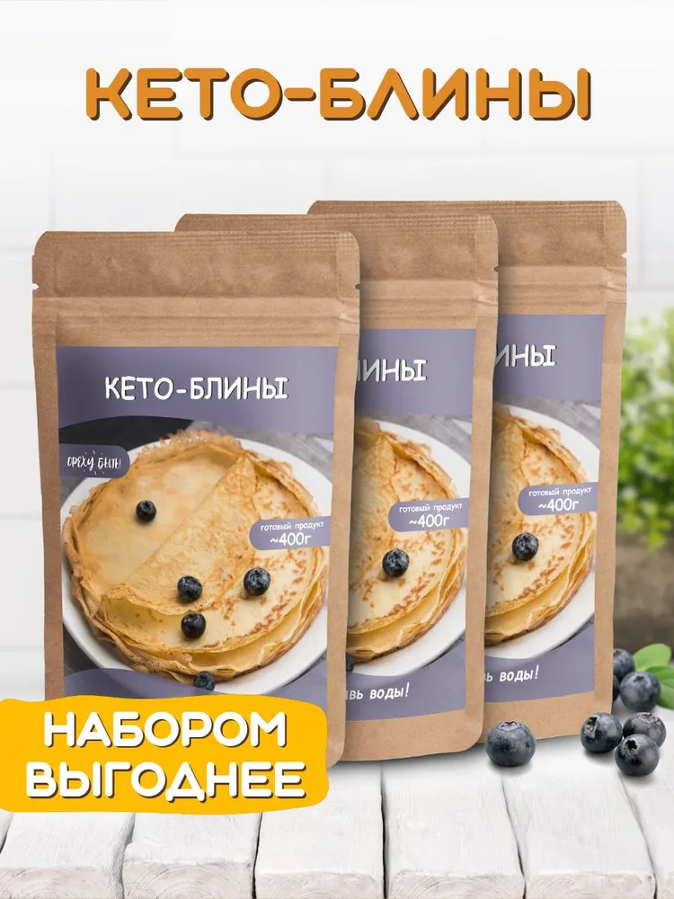 Кето блины, смесь для выпечки, 3 пачки