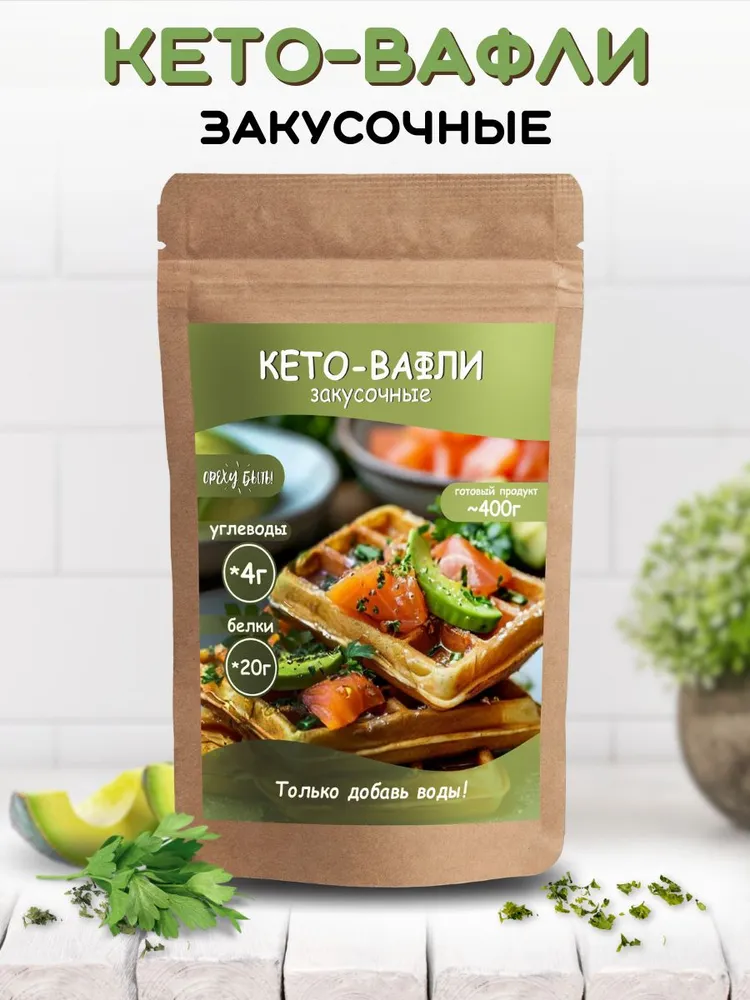 Кето вафли, смесь для выпечки
