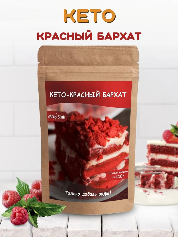 Красный бархат