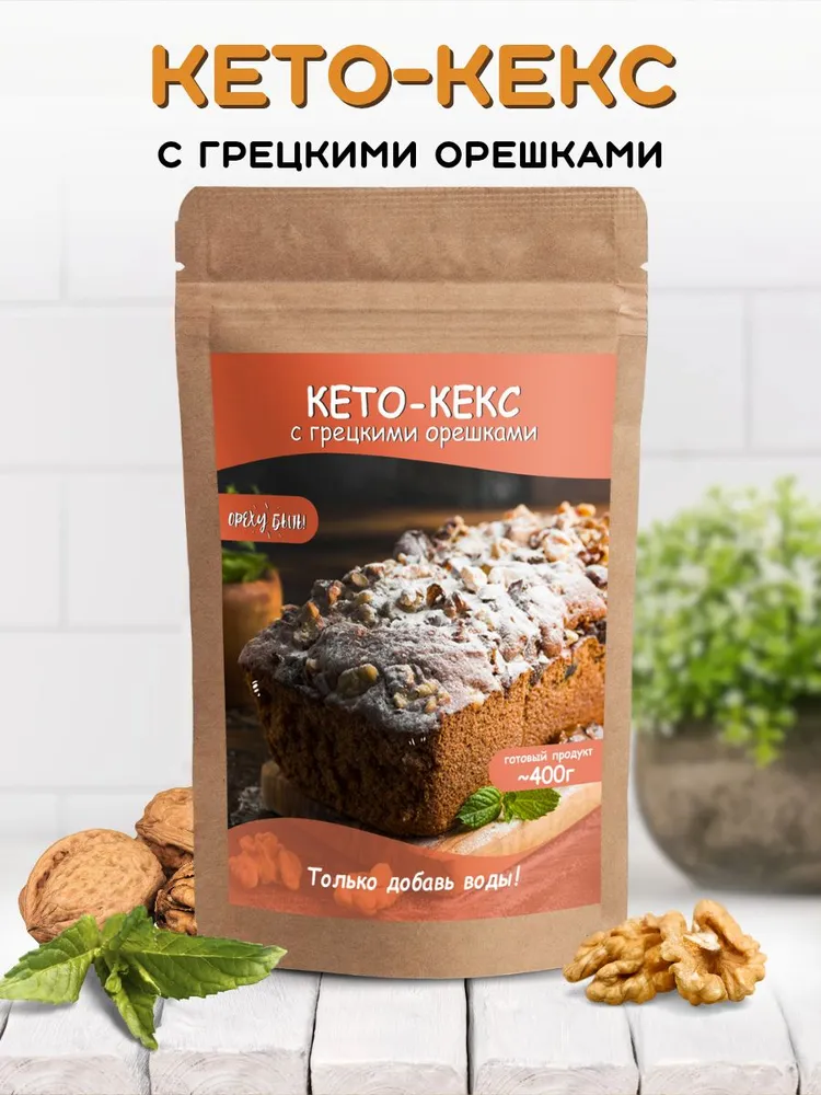 Кето кекс с грецкими орехами, смесь для выпечки